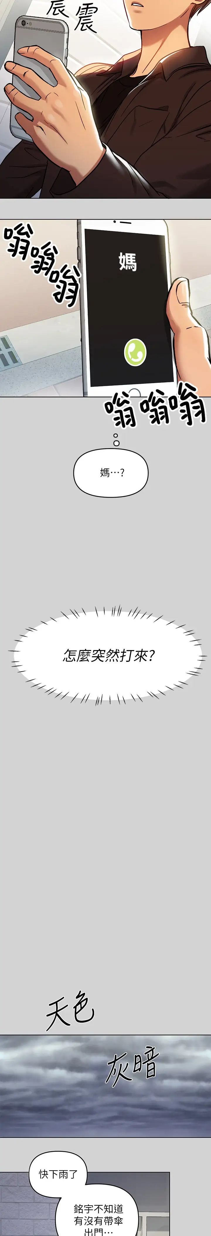 富家女姐姐第5話-我等到你全身都濕了…