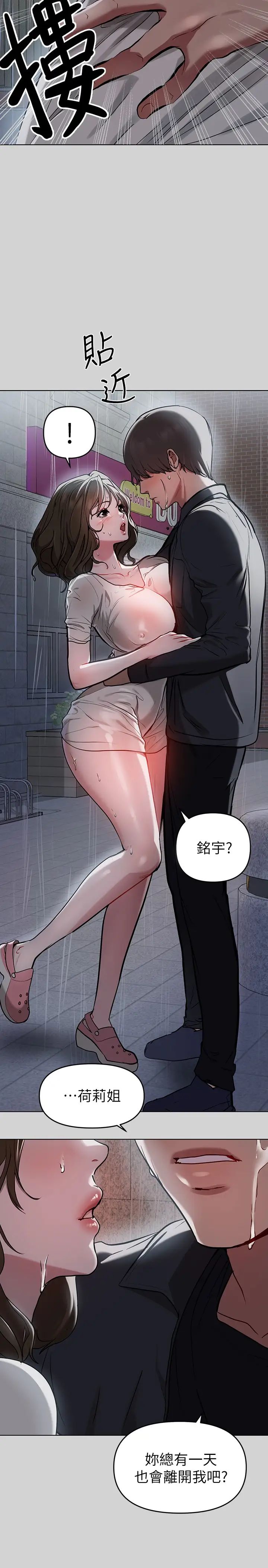 富家女姐姐第5話-我等到你全身都濕了…