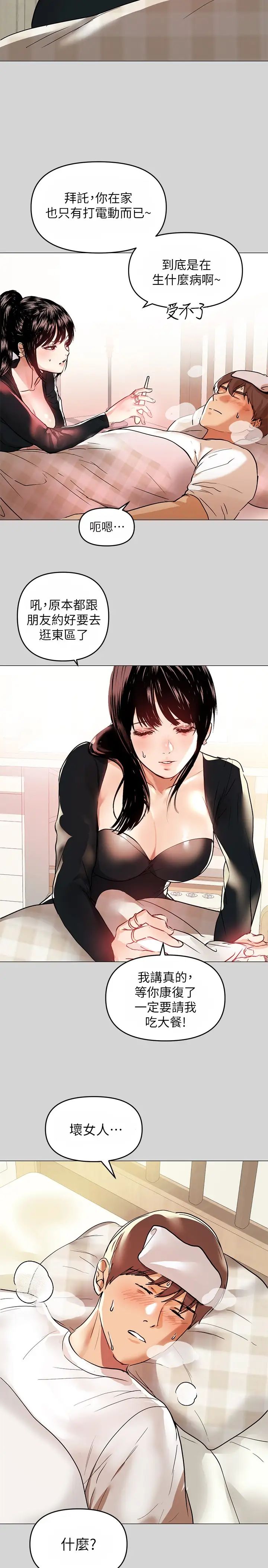 富家女姐姐第6話-讓姐姐用身體來照顧你