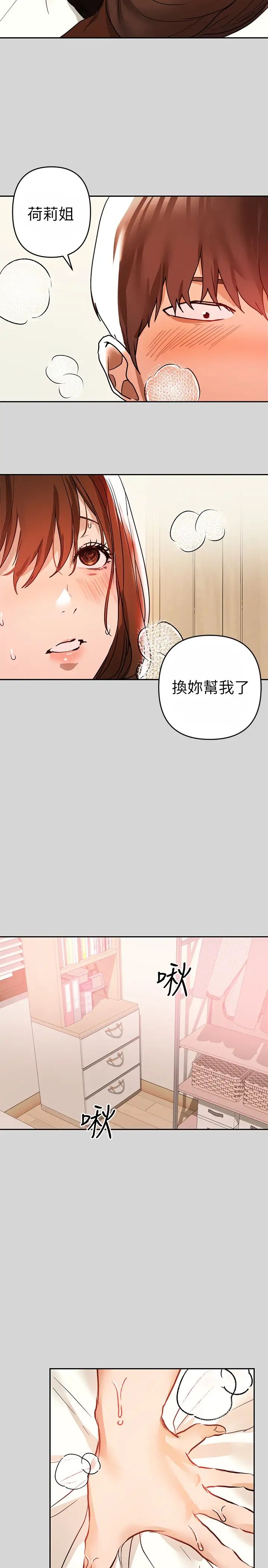 富家女姐姐第7话-赤裸的荷莉