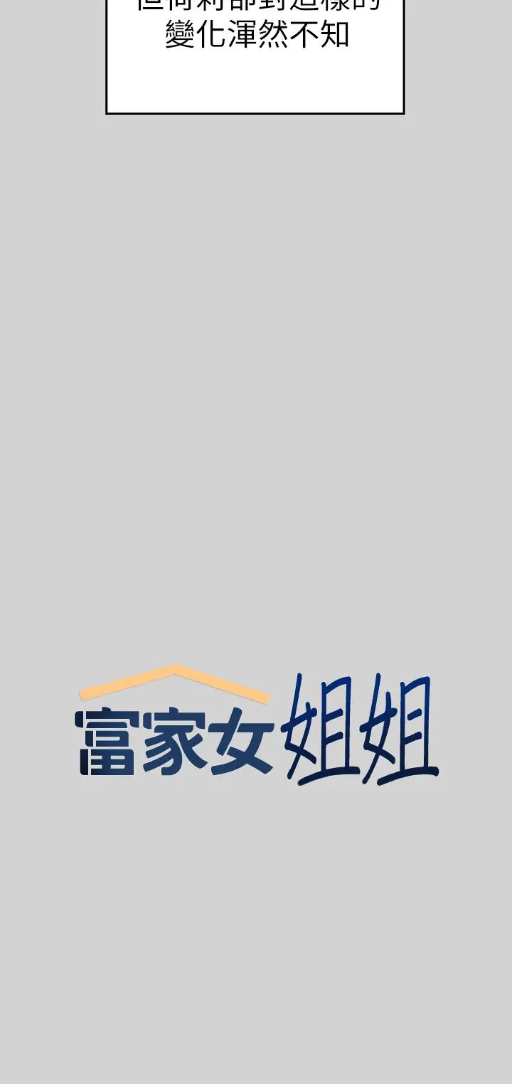 富家女姐姐第8話-沒關係，可以繼續…