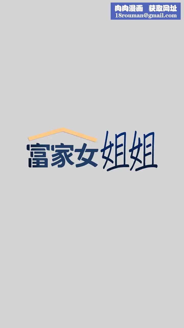 富家女姐姐第19话-傲娇娜莉的诱惑