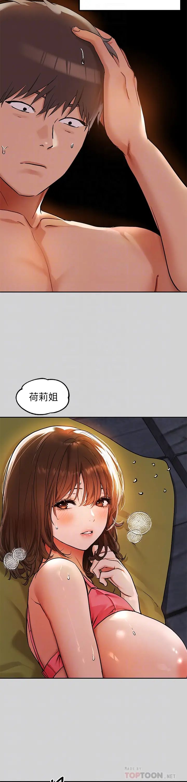 富家女姐姐第21話-馴服荷莉姐的淫亂教育