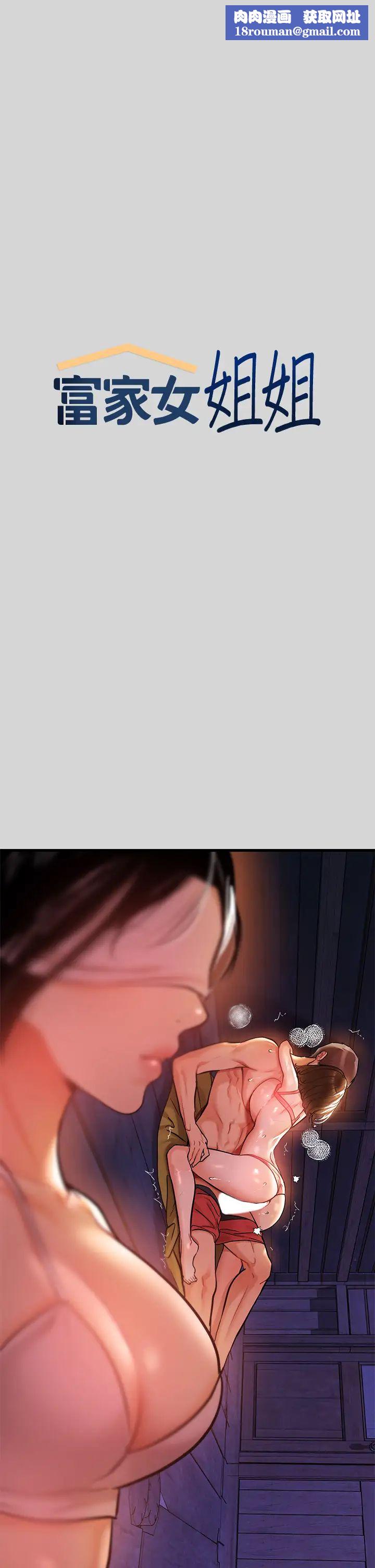 富家女姐姐第22话-爱抚奖励