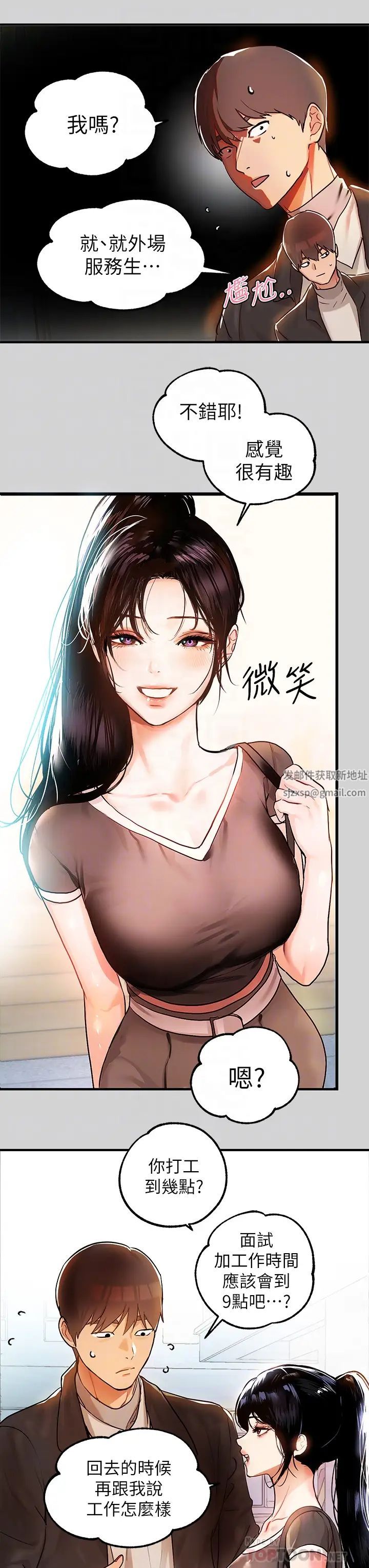 富家女姐姐第24話-讓人血脈賁張的驚喜