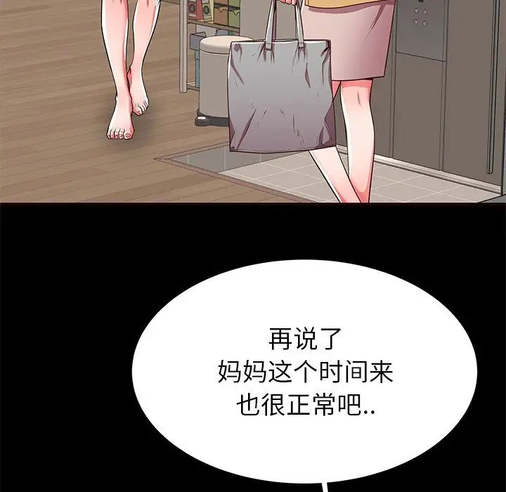 失格媽媽第50話