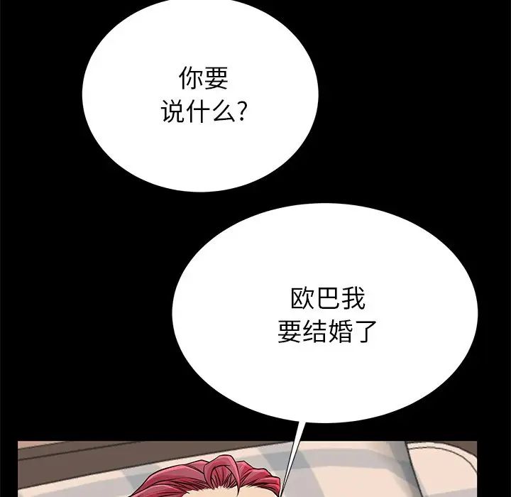 失格妈妈第51话