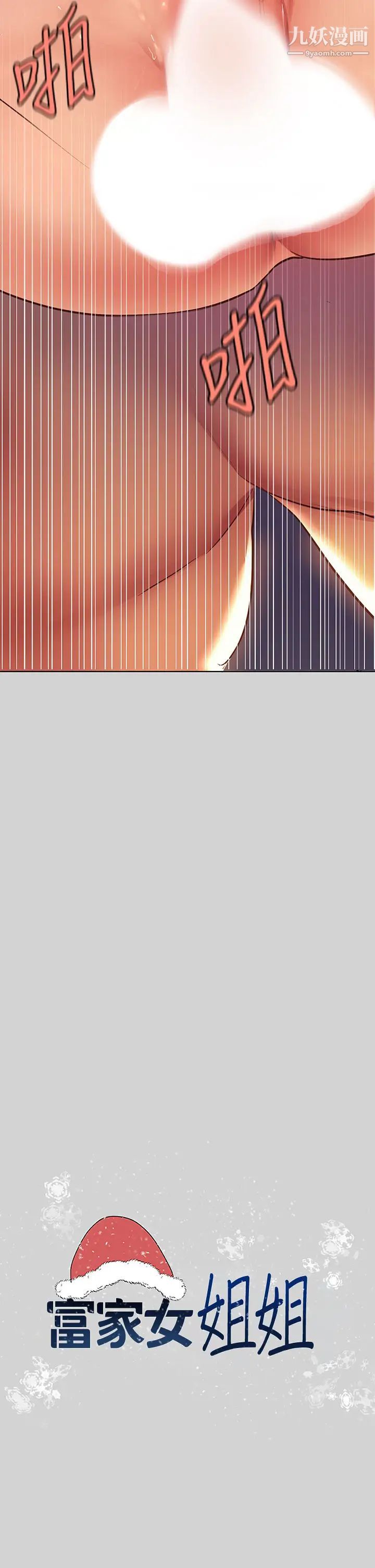 富家女姐姐第29话-脱掉铭宇裤子的娜莉