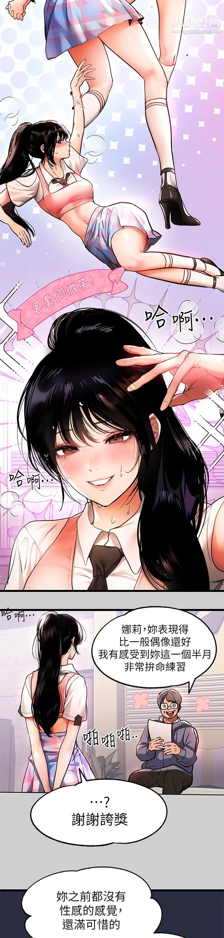 富家女姐姐第31話-充斥情慾氛圍的按摩