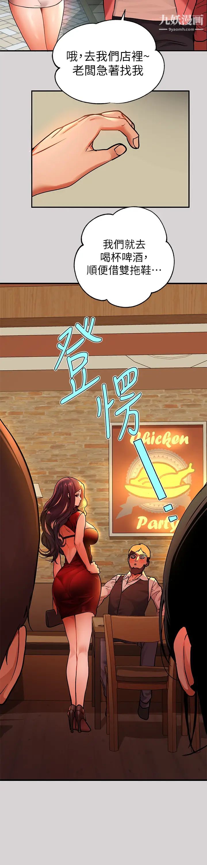 富家女姐姐第32话-抓到你瞭♥