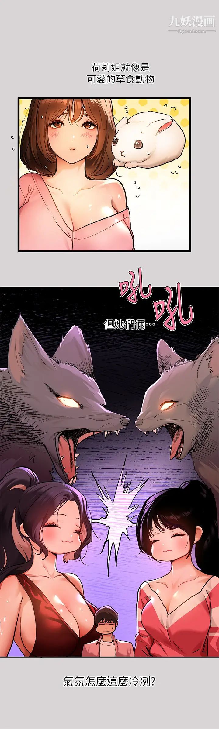 富家女姐姐第32話-抓到你瞭♥