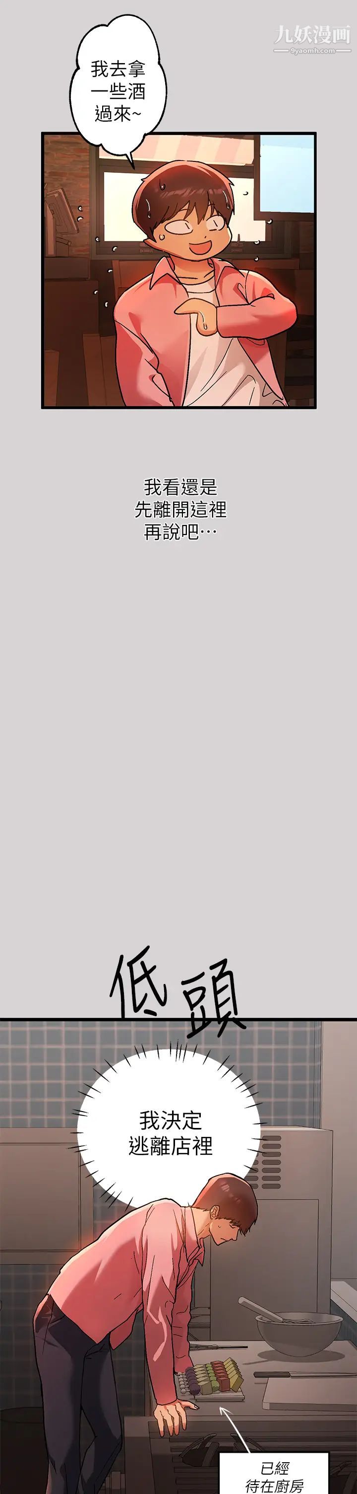 富家女姐姐第32话-抓到你瞭♥