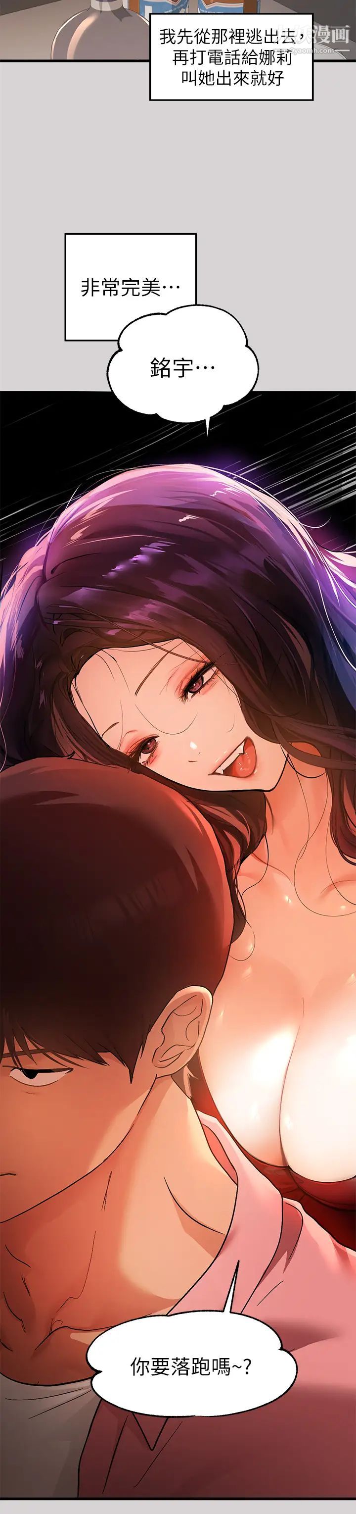 富家女姐姐第32话-抓到你瞭♥