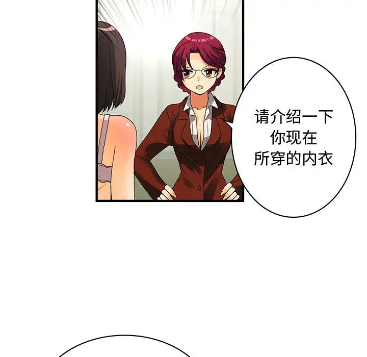 内衣社的新职员第2话