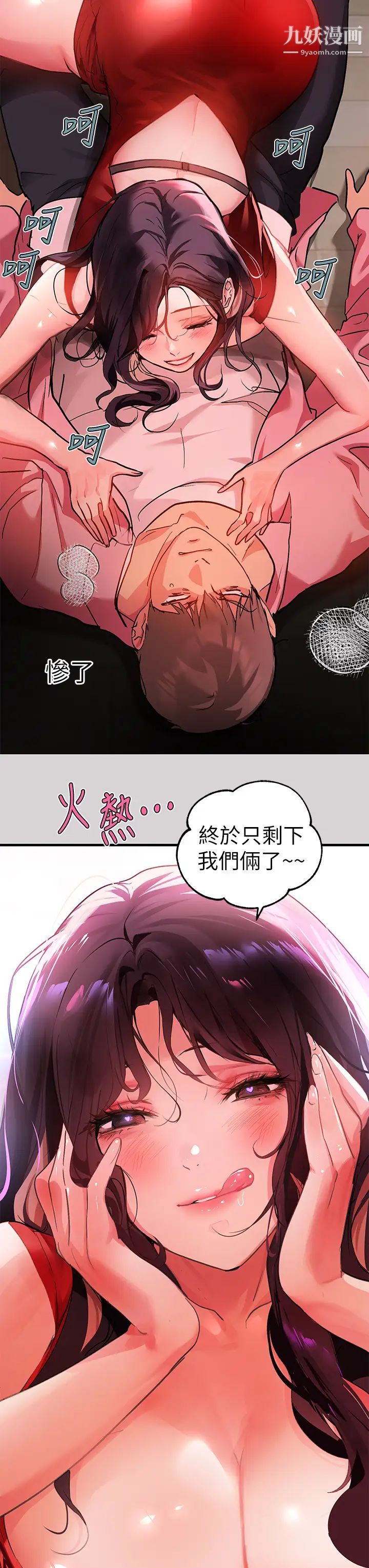 富家女姐姐第32話-抓到你瞭♥