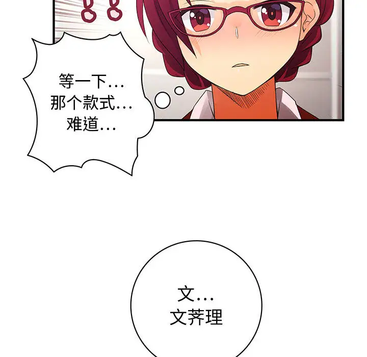 内衣社的新职员第2话