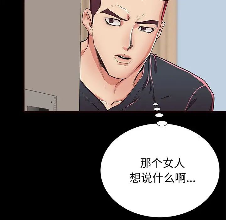 失格妈妈第54话