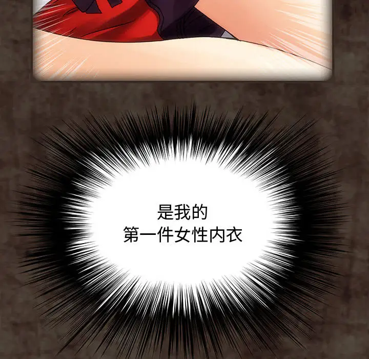 内衣社的新职员第2话