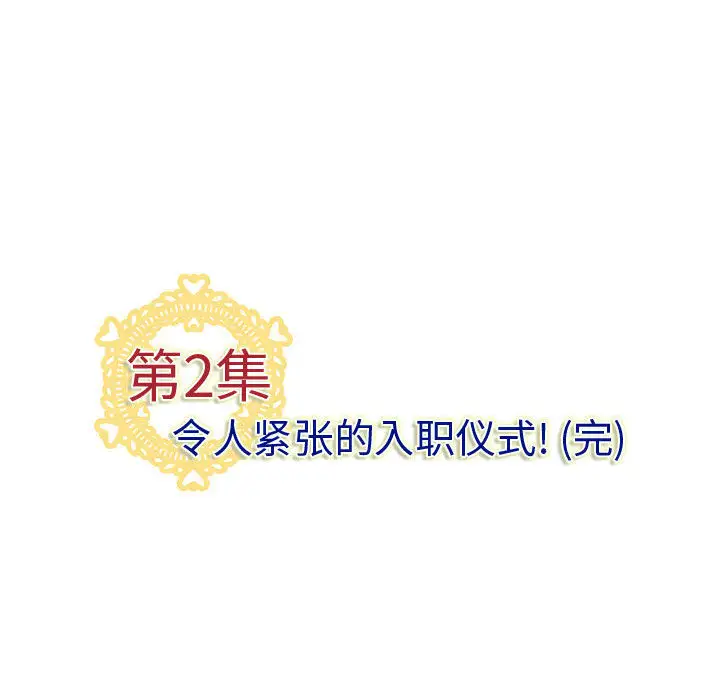 内衣社的新职员第2话