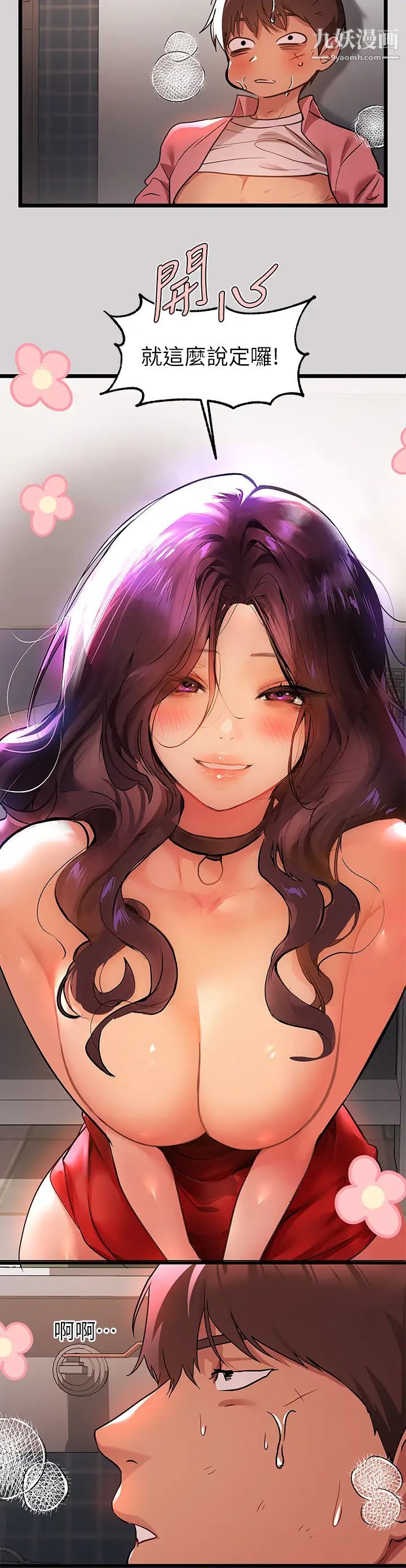 富家女姐姐第35話-今天是開發菊花的日子