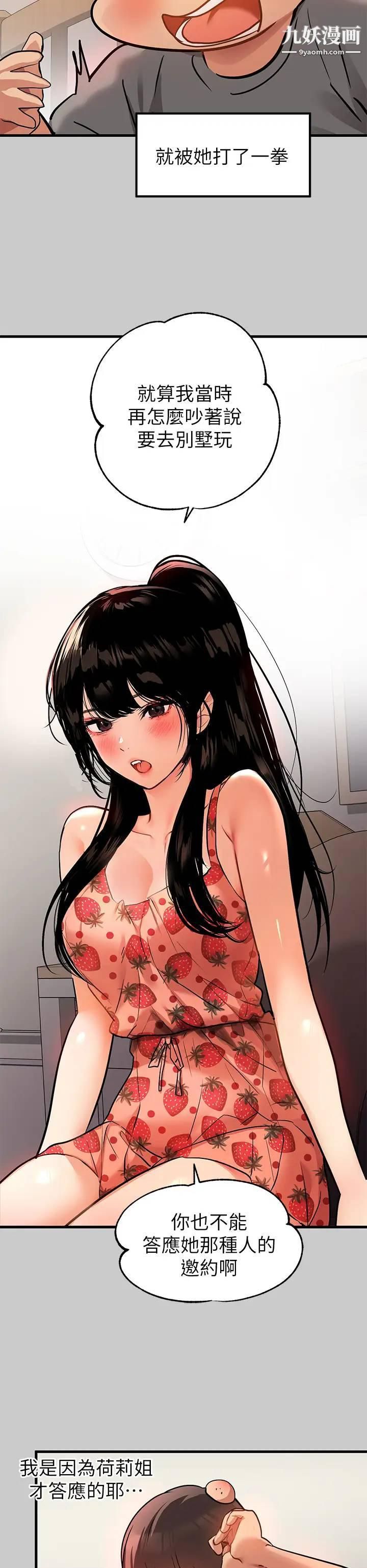 富家女姐姐第36话-让我来呵护你