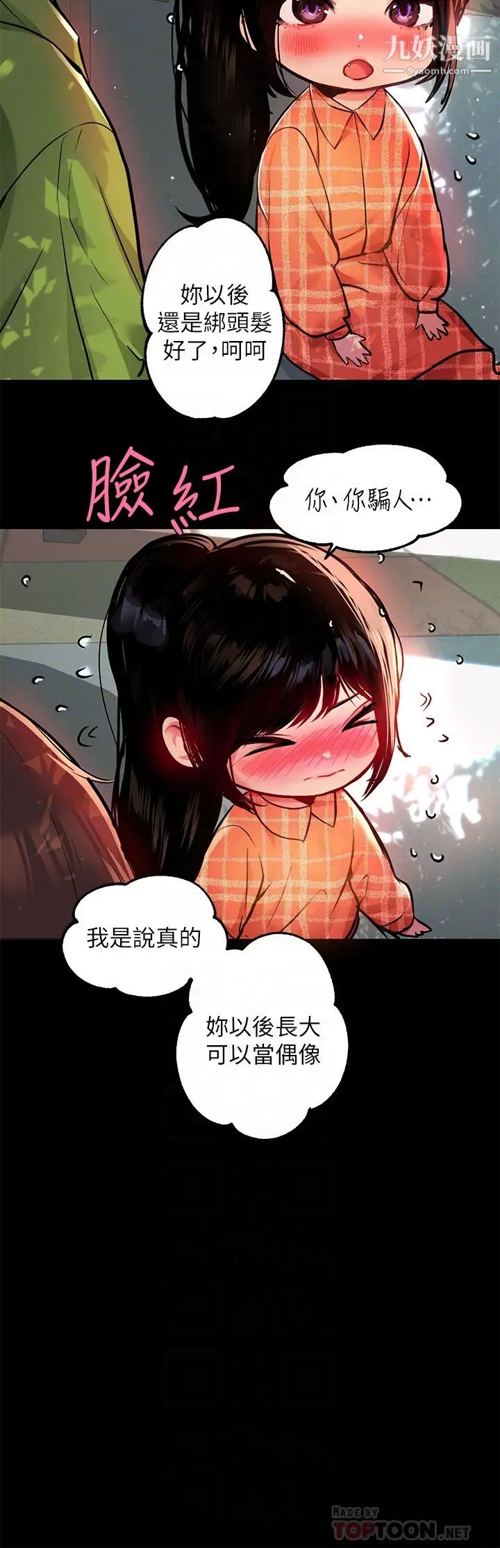 富家女姐姐第37話-越來越暴露的娜莉