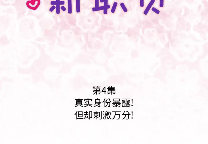 内衣社的新职员第4话