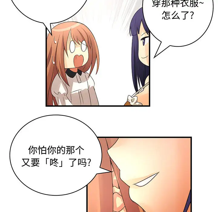 内衣社的新职员第4话