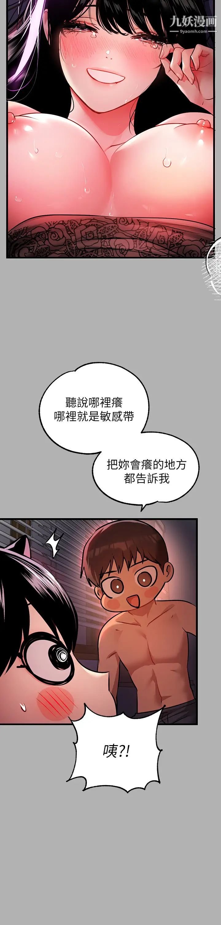 富家女姐姐第39話-我要摸遍妳的敏感帶