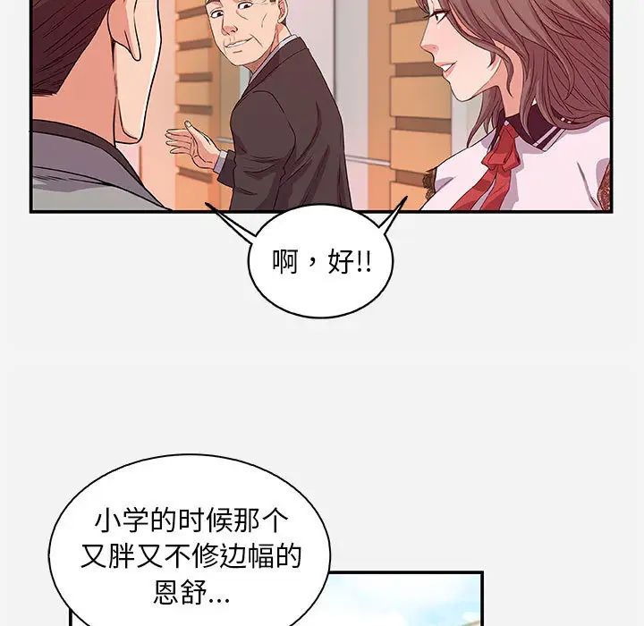 朋友以上,戀人未滿第1话