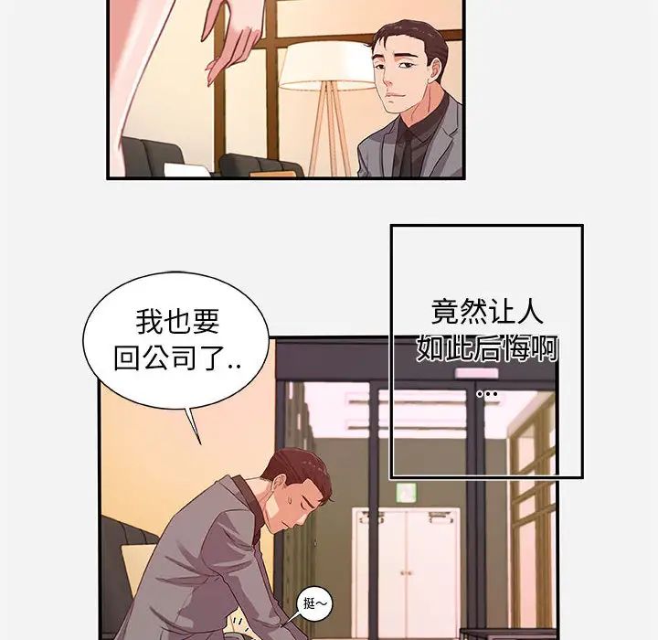 朋友以上,恋人未满第1话