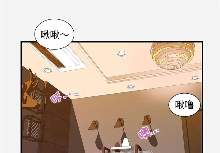 朋友以上,戀人未滿第2话