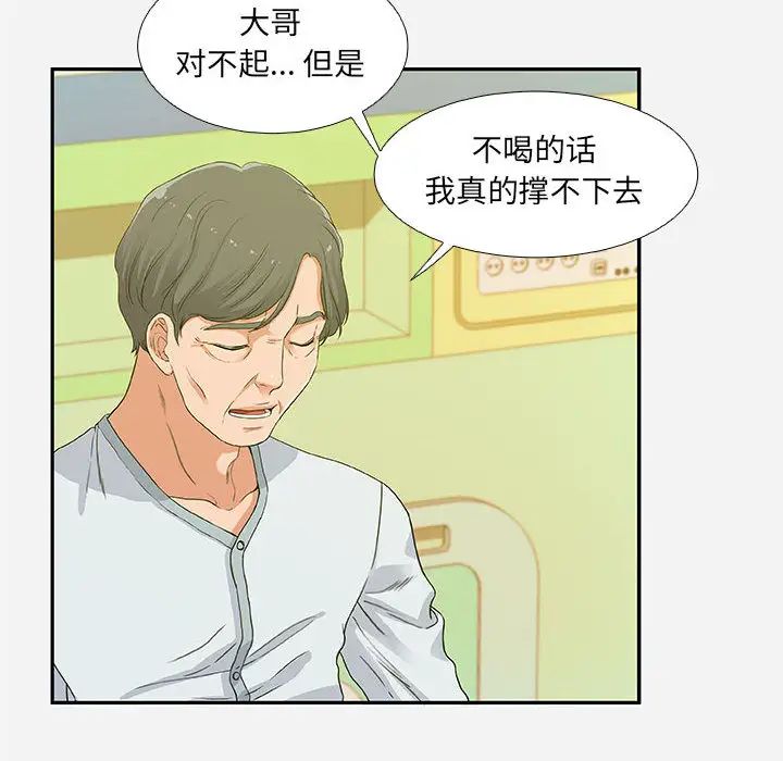 朋友以上,戀人未滿第2话