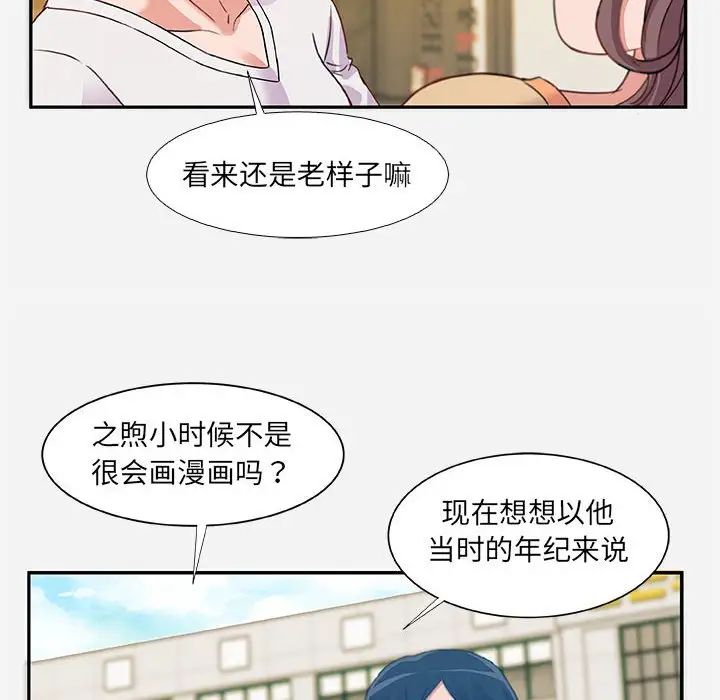 朋友以上,戀人未滿第3话