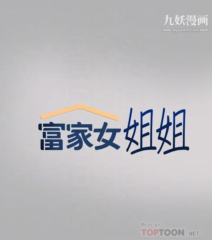 富家女姐姐第43話-做錯事就得接受懲罰
