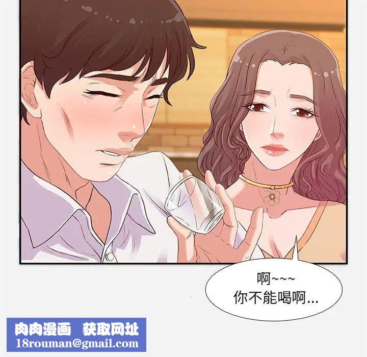 朋友以上,恋人未满第3话