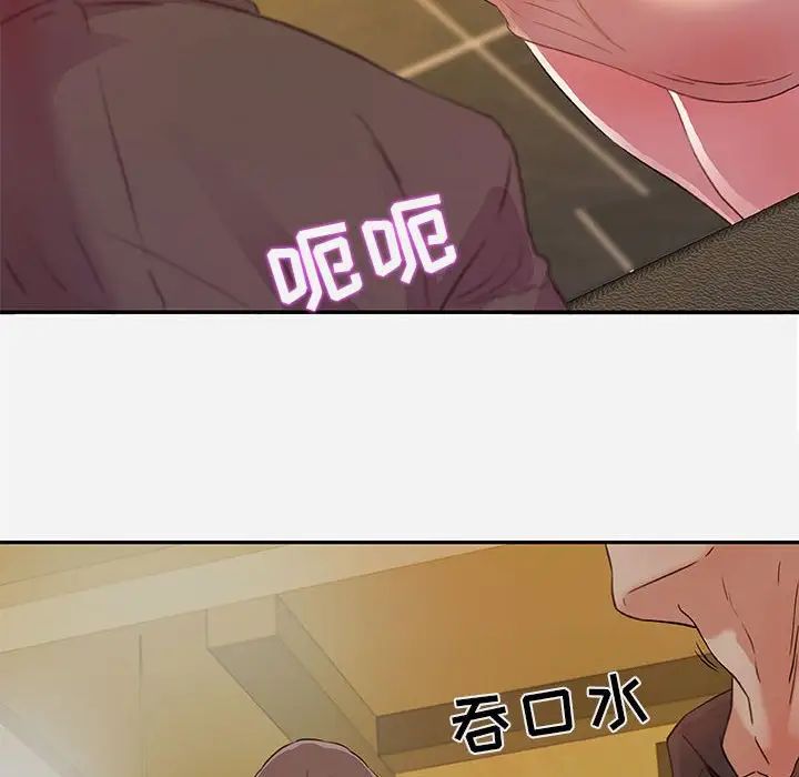 朋友以上,恋人未满第3话