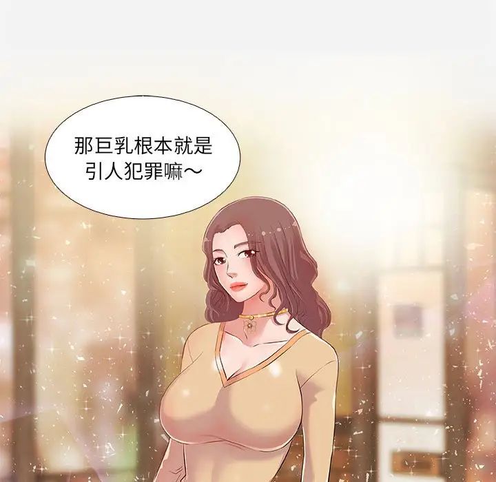 朋友以上,戀人未滿第3话