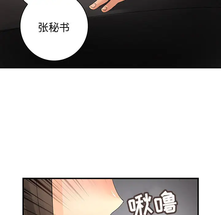 内衣社的新职员第6话