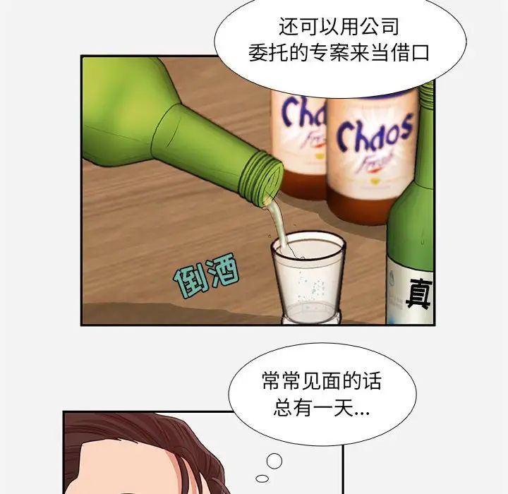 朋友以上,恋人未满第4话