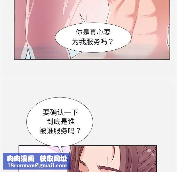 朋友以上,恋人未满第5话