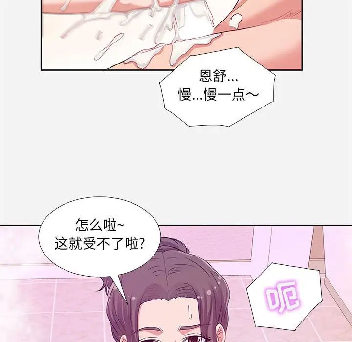 朋友以上,恋人未满第5话