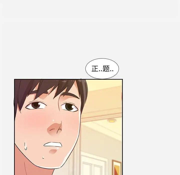 朋友以上,恋人未满第5话