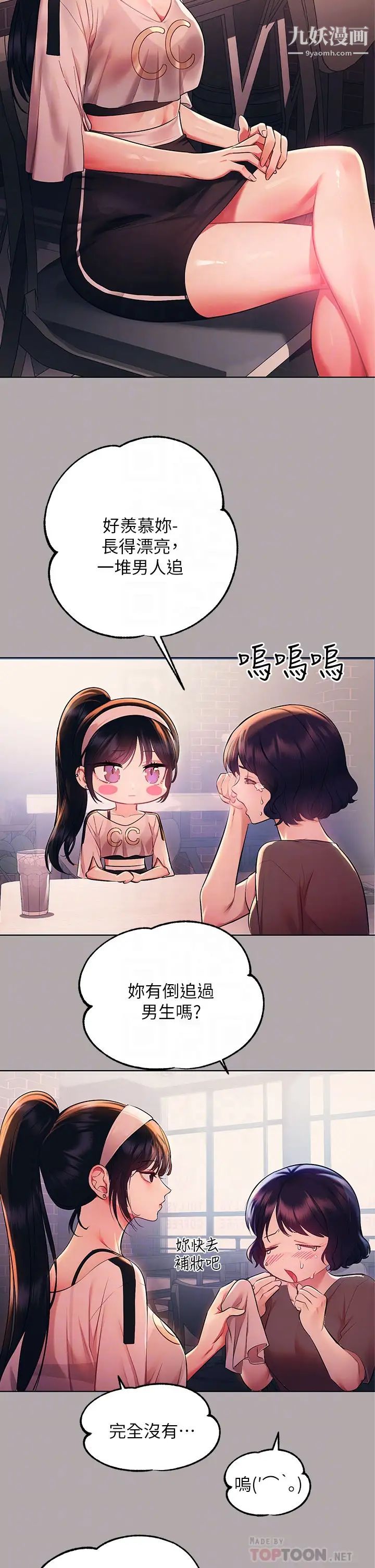 富家女姐姐第48话-让我看看你有多行