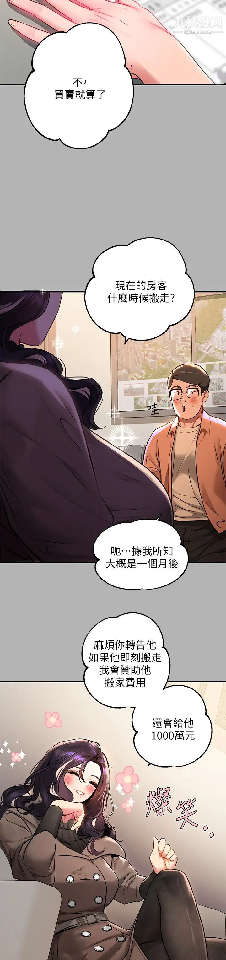 富家女姐姐第50話-銘宇爭奪戰