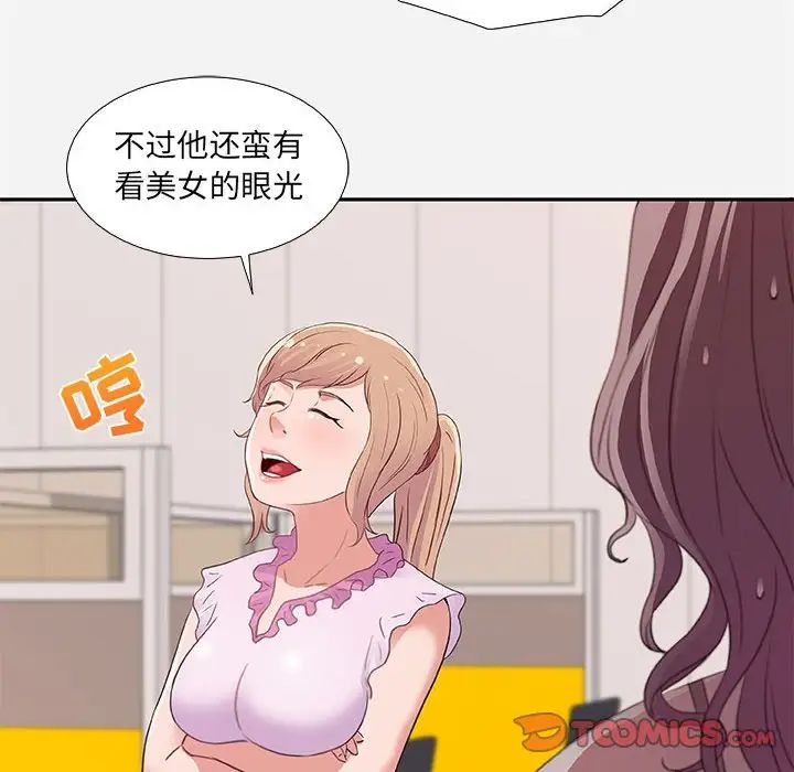 朋友以上,恋人未满第7话