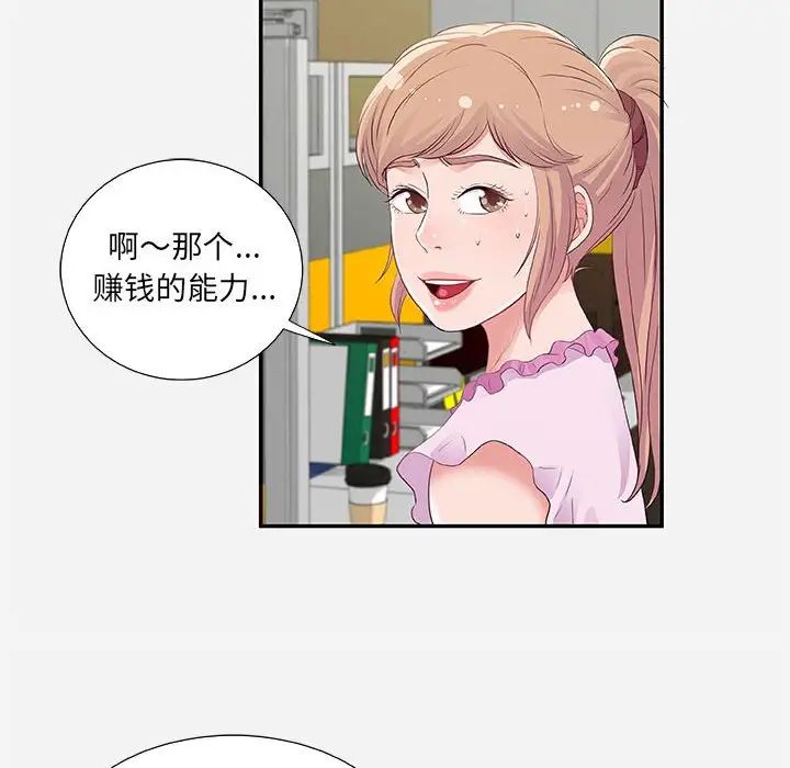 朋友以上,恋人未满第7话