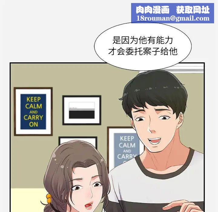 朋友以上,恋人未满第7话