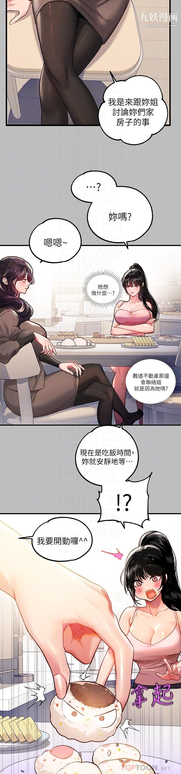 富家女姐姐第51话-这么大,哪藏的住