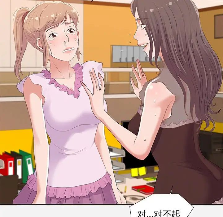 朋友以上,恋人未满第7话